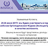Компания INTRAROS приглашает посетить 1-й Евразийский Ортопедический Форум